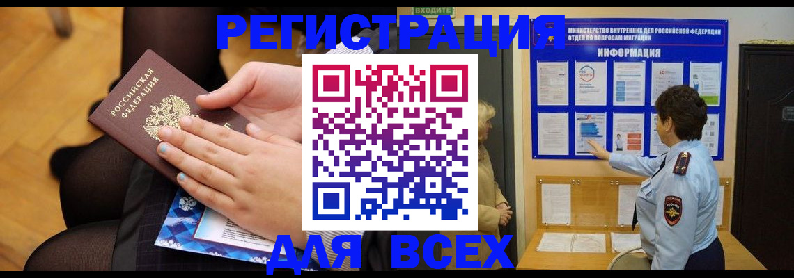 прописка паспорт в Волгореченске