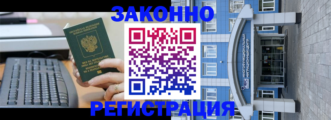 прописка законно в Волгореченске