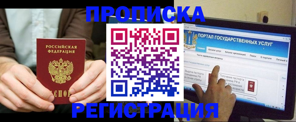 прописка в Волгореченске