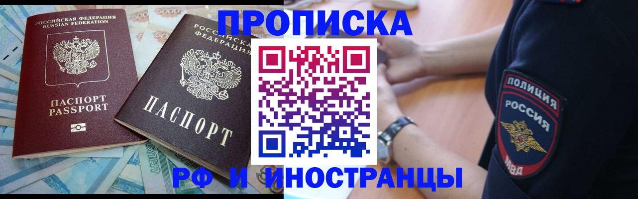 временная прописка в Волгореченске