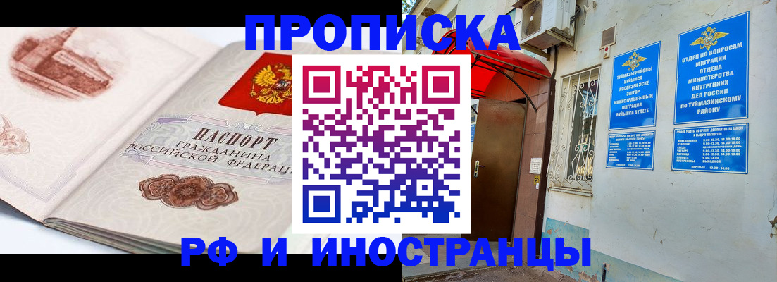 прописка законно в Волгореченске